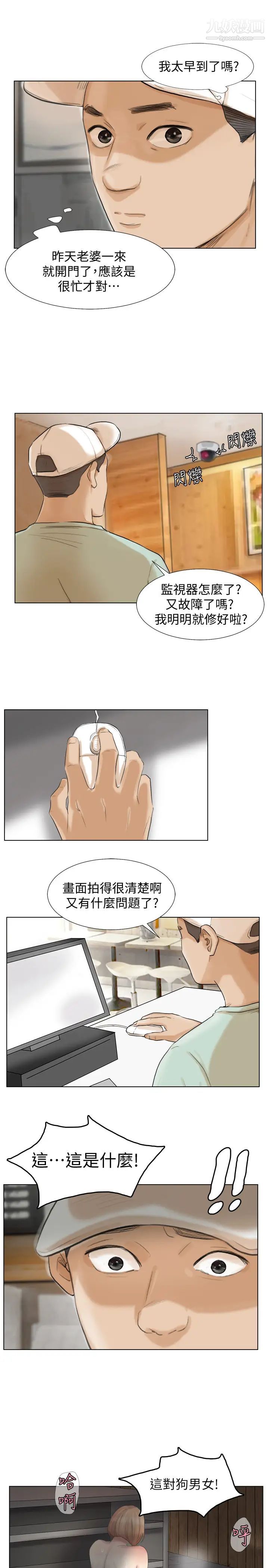 《我喜歡他的女人》漫画 第18話-正當防衛