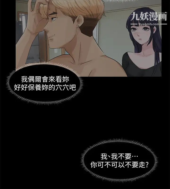 《我喜歡他的女人》漫画 第18話-正當防衛