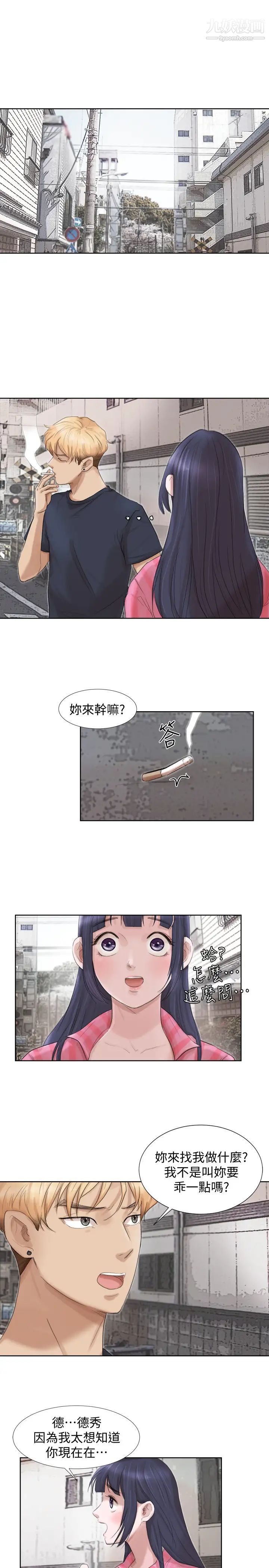 《我喜歡他的女人》漫画 第18話-正當防衛