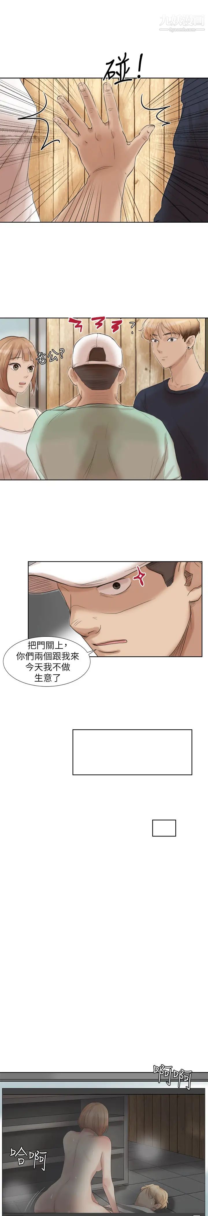 《我喜歡他的女人》漫画 第18話-正當防衛