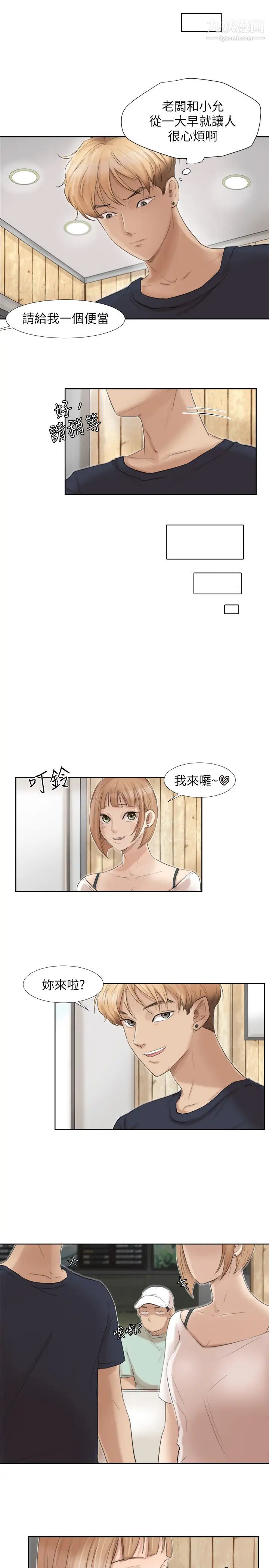 《我喜歡他的女人》漫画 第18話-正當防衛