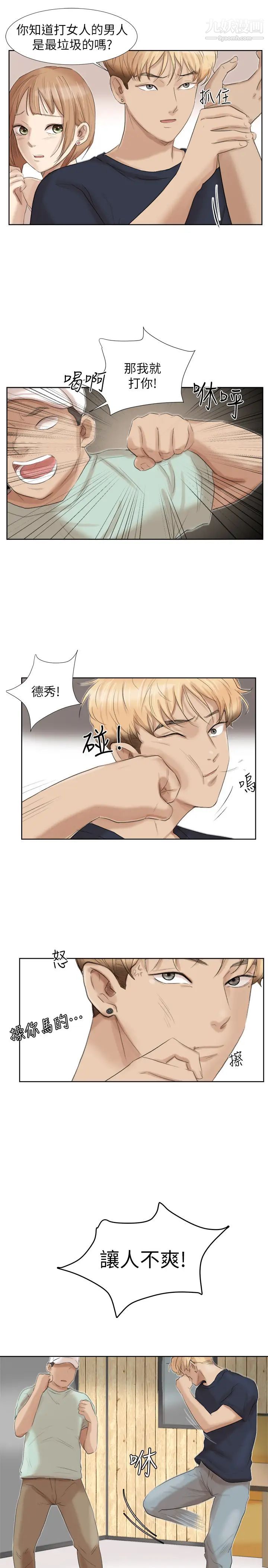 《我喜歡他的女人》漫画 第18話-正當防衛
