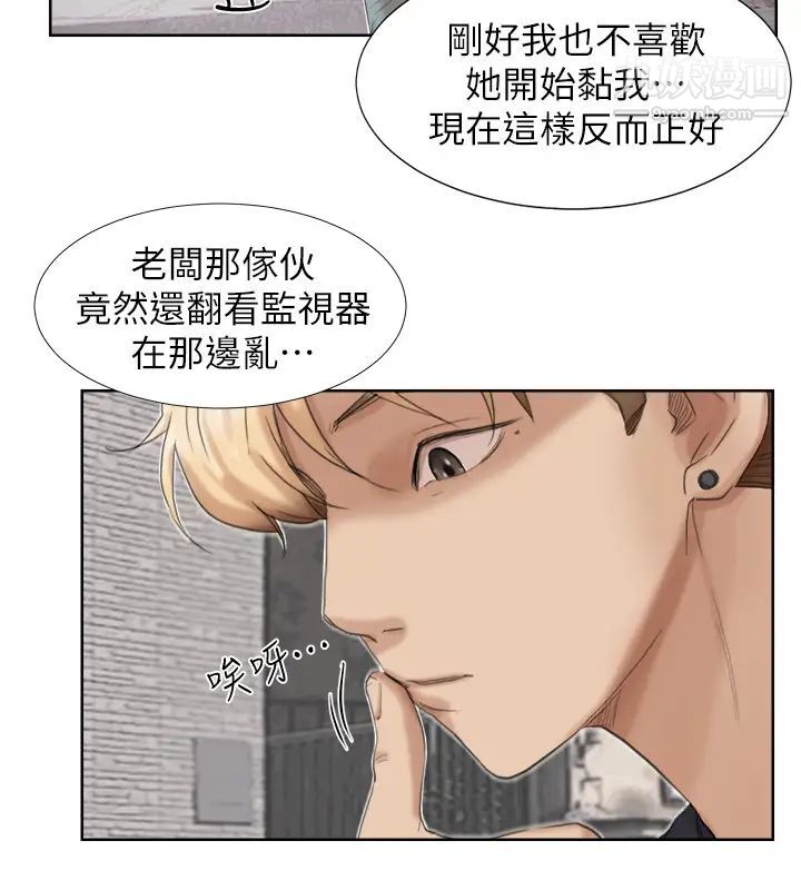 《我喜歡他的女人》漫画 第18話-正當防衛