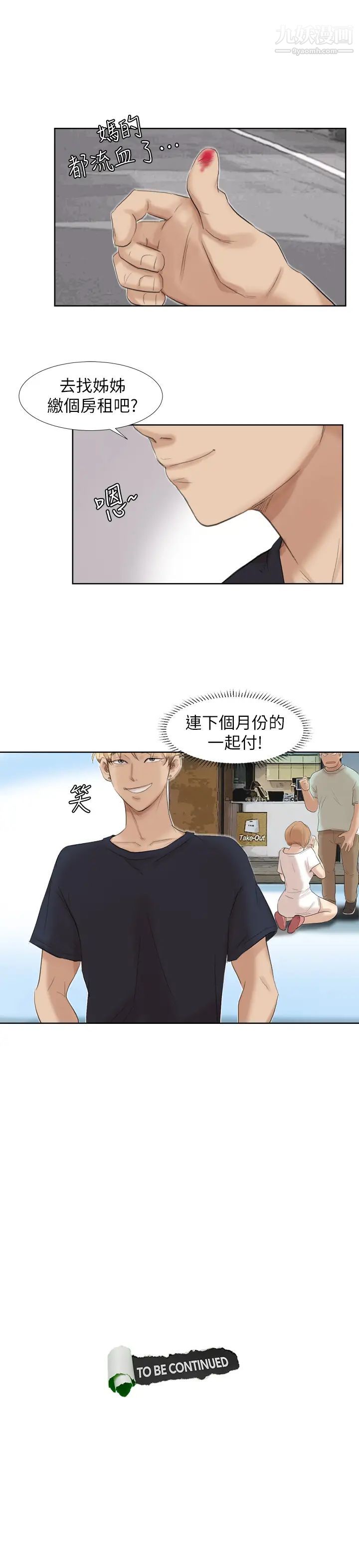 《我喜歡他的女人》漫画 第18話-正當防衛