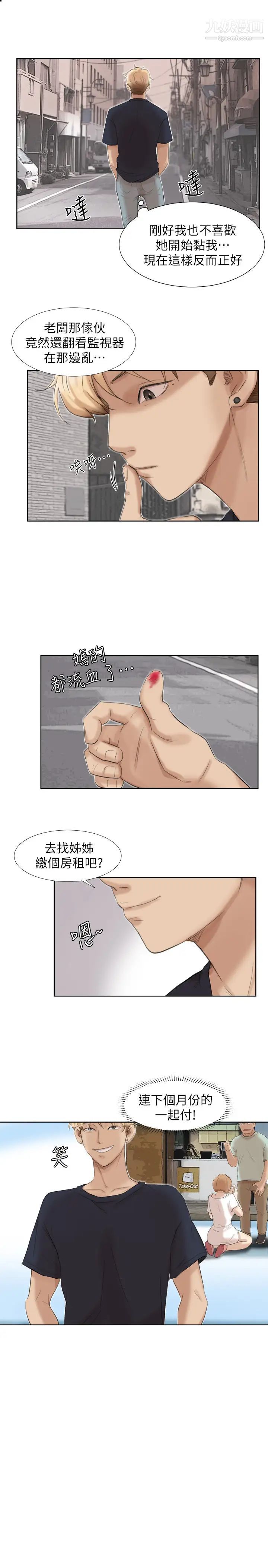 《我喜歡他的女人》漫画 第19話-我們一起住吧