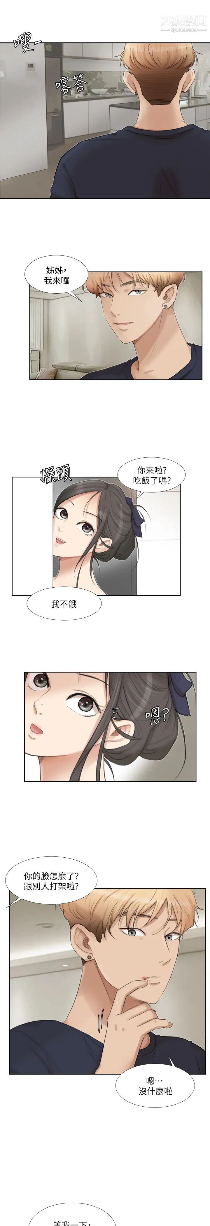 《我喜歡他的女人》漫画 第19話-我們一起住吧