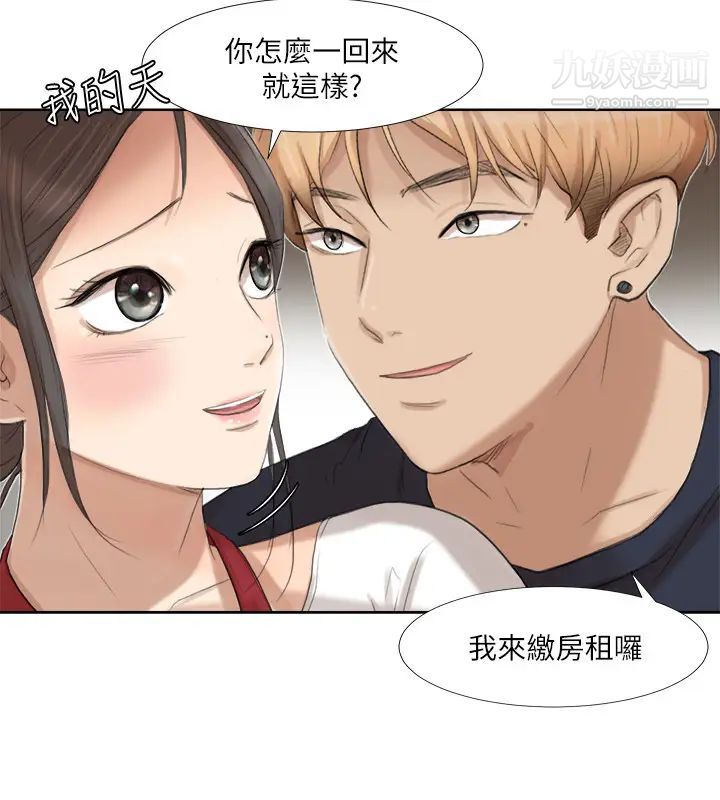 《我喜歡他的女人》漫画 第19話-我們一起住吧