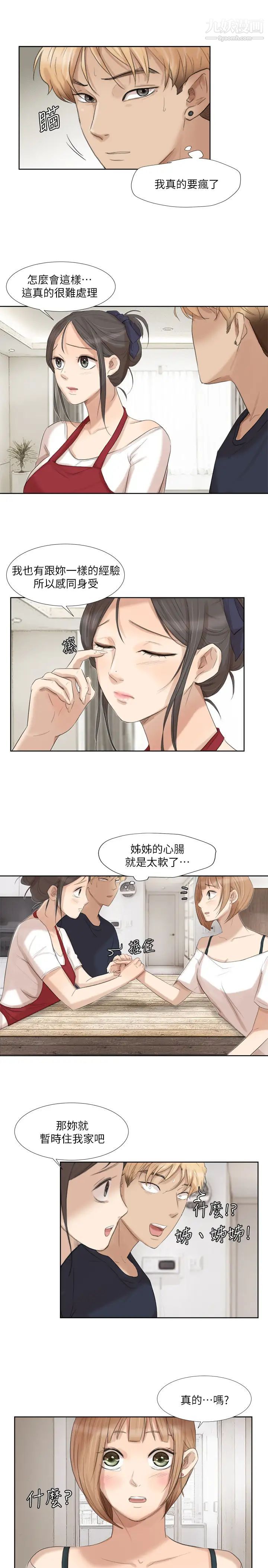 《我喜歡他的女人》漫画 第19話-我們一起住吧