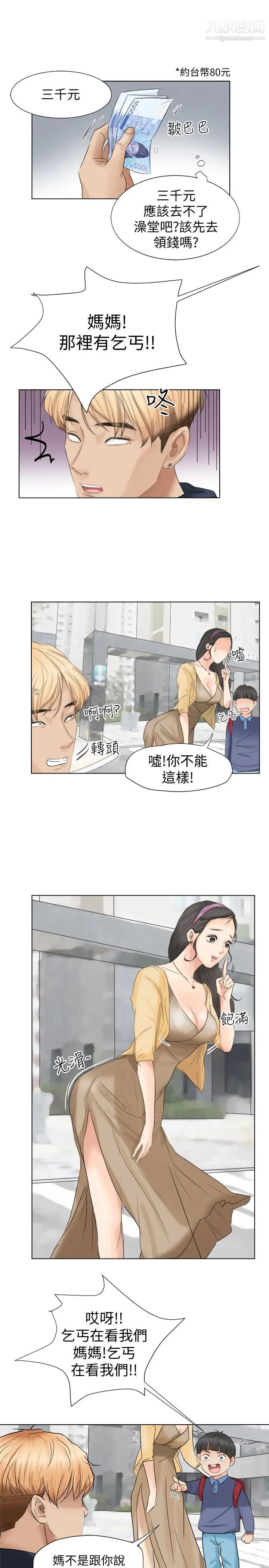 《我喜歡他的女人》漫画 第2話-健身房裡的人妻