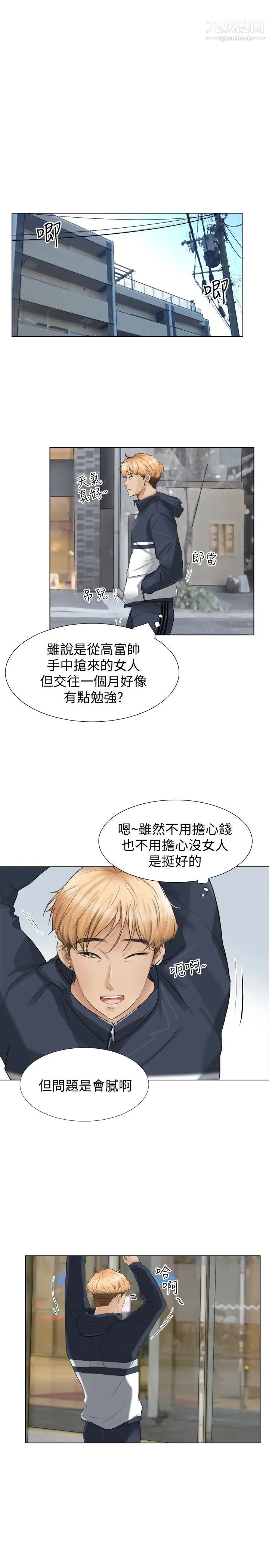 《我喜歡他的女人》漫画 第2話-健身房裡的人妻