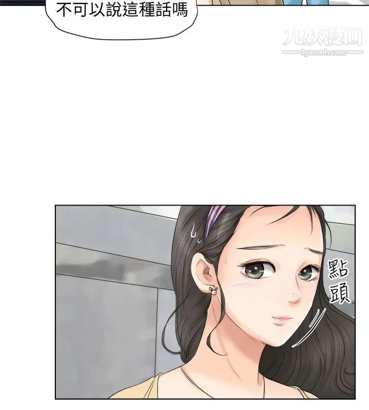 《我喜歡他的女人》漫画 第2話-健身房裡的人妻