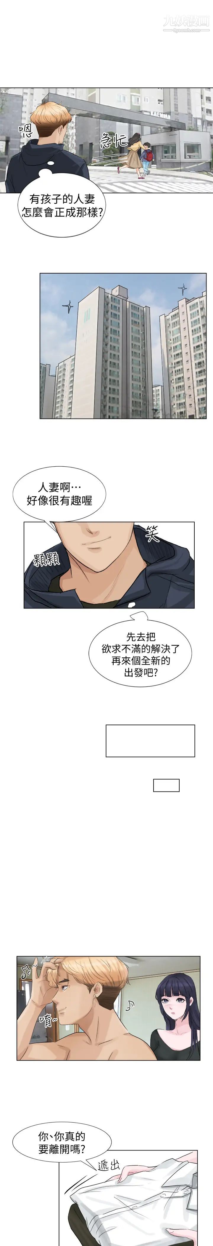 《我喜歡他的女人》漫画 第2話-健身房裡的人妻