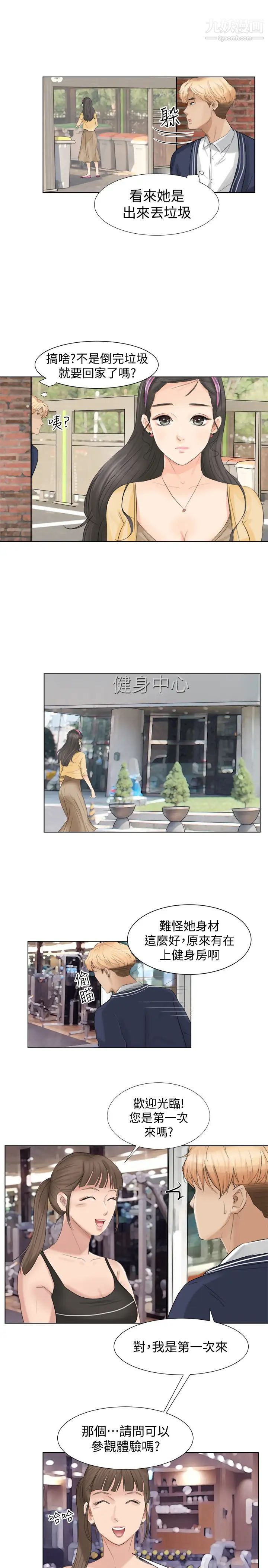 《我喜歡他的女人》漫画 第2話-健身房裡的人妻