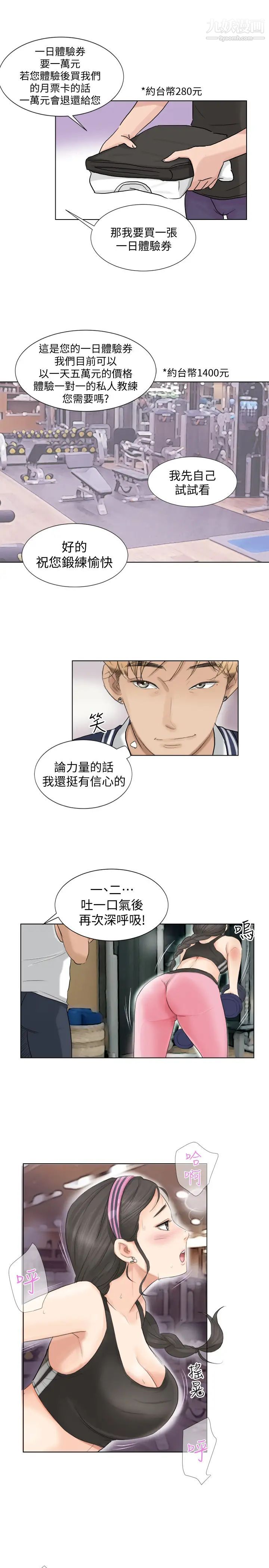 《我喜歡他的女人》漫画 第2話-健身房裡的人妻