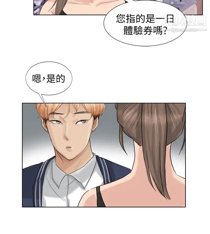 《我喜歡他的女人》漫画 第2話-健身房裡的人妻