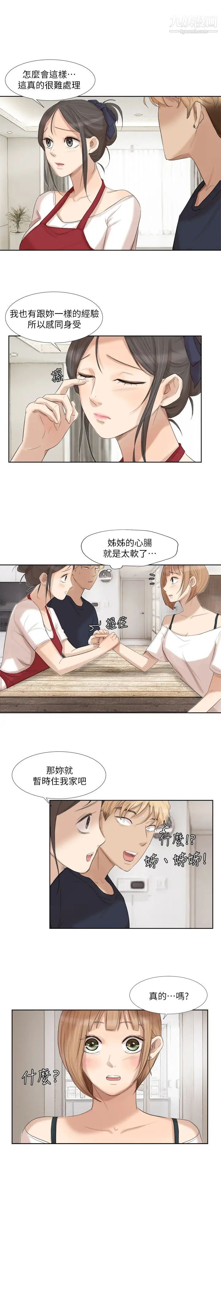《我喜歡他的女人》漫画 第20話-挑一個吃