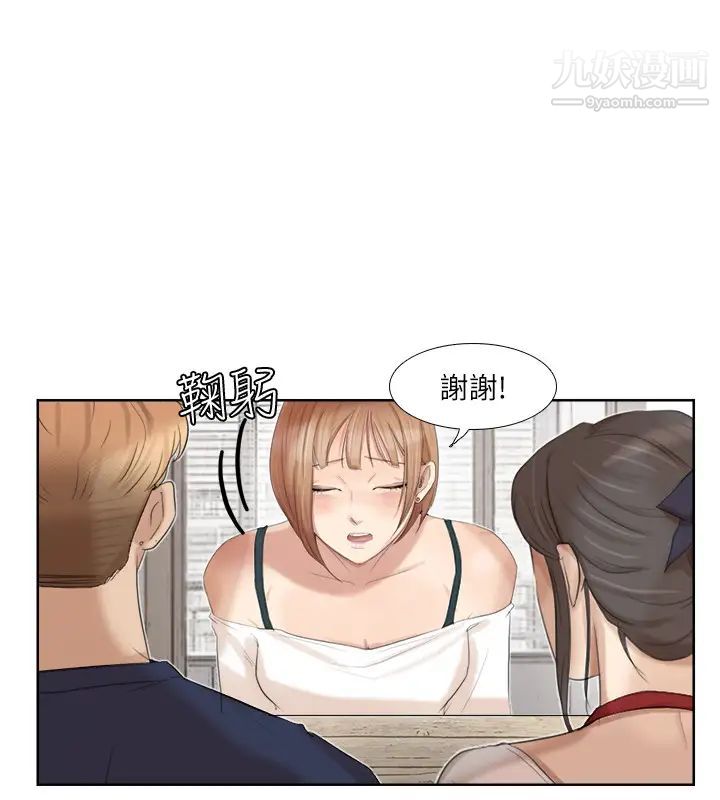 《我喜歡他的女人》漫画 第20話-挑一個吃