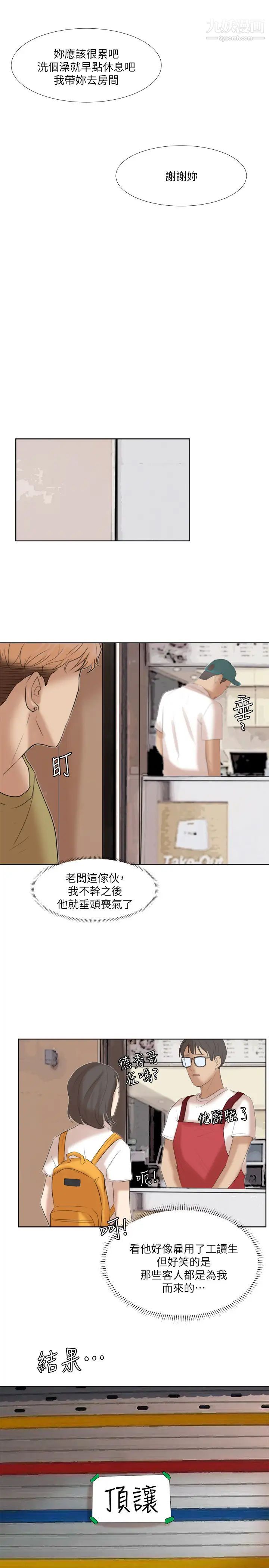 《我喜歡他的女人》漫画 第20話-挑一個吃