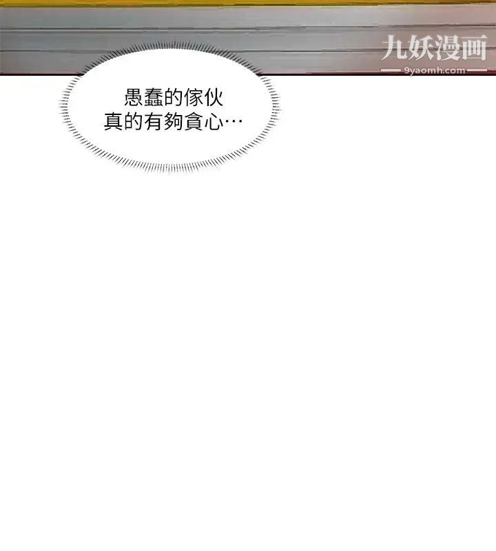 《我喜歡他的女人》漫画 第20話-挑一個吃