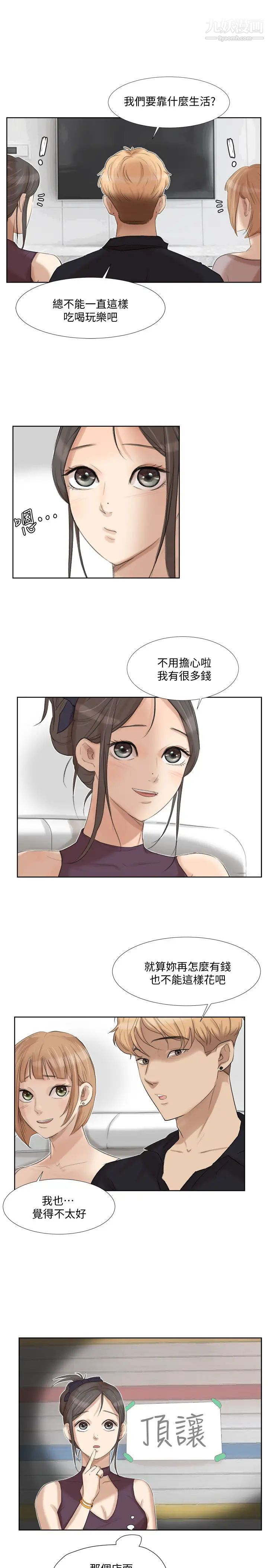《我喜歡他的女人》漫画 第20話-挑一個吃