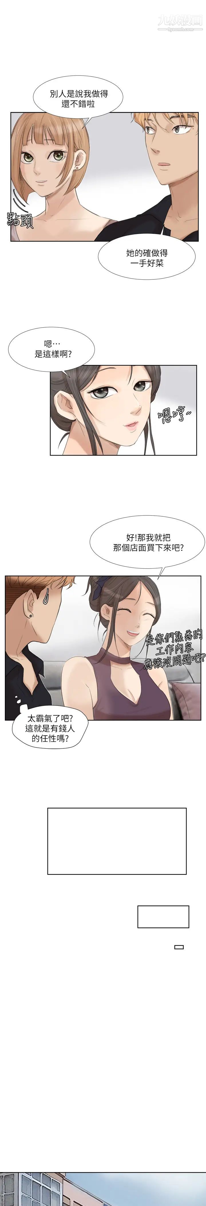 《我喜歡他的女人》漫画 第20話-挑一個吃