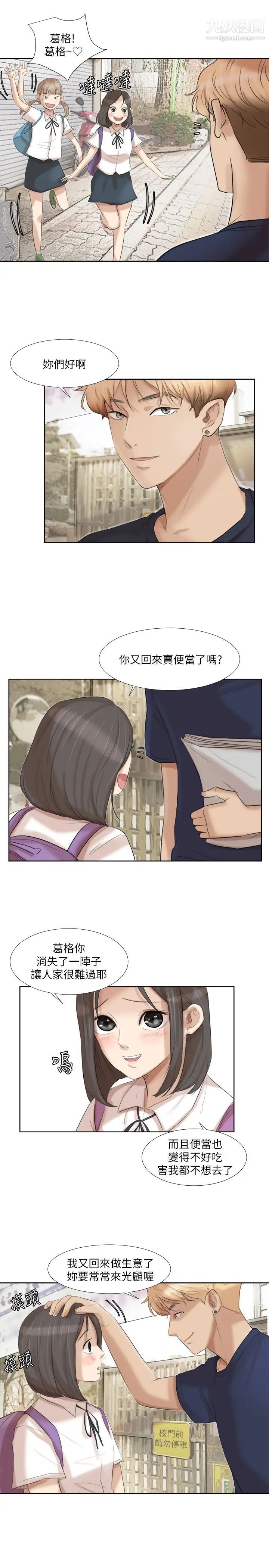 《我喜歡他的女人》漫画 第20話-挑一個吃