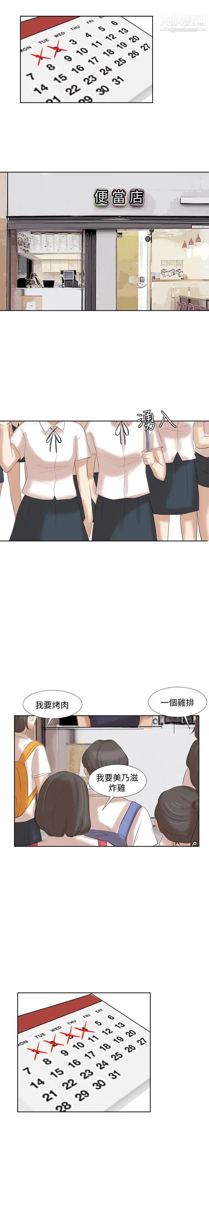 《我喜歡他的女人》漫画 第20話-挑一個吃