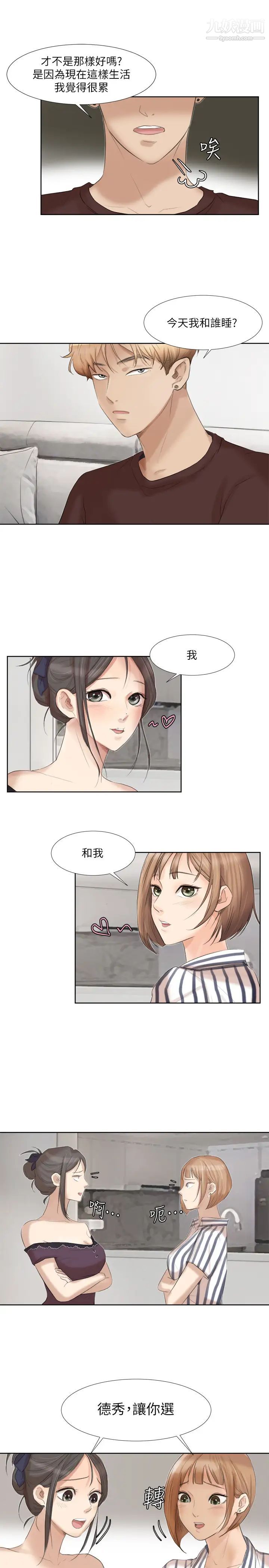 《我喜歡他的女人》漫画 第20話-挑一個吃