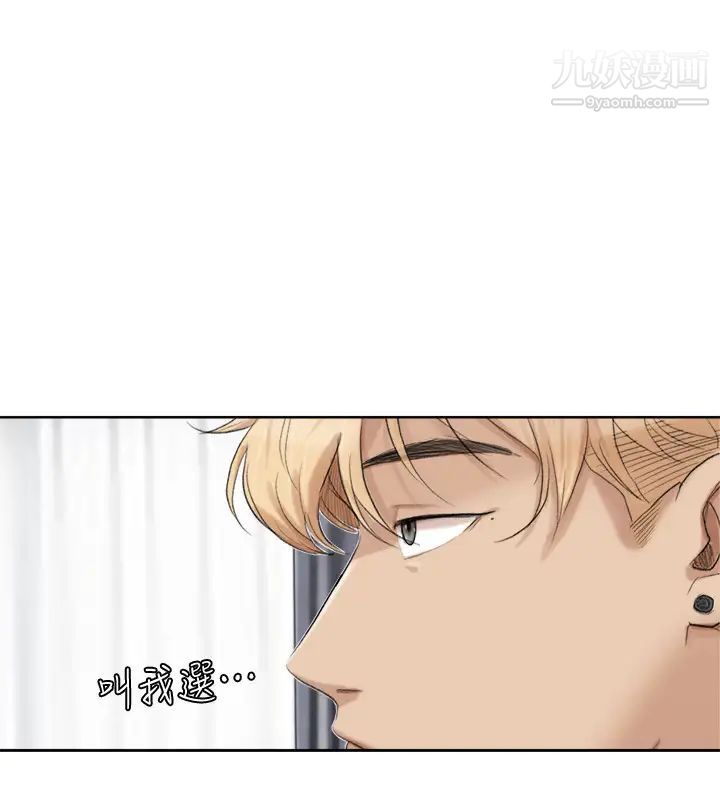 《我喜歡他的女人》漫画 第21話-德秀的選擇