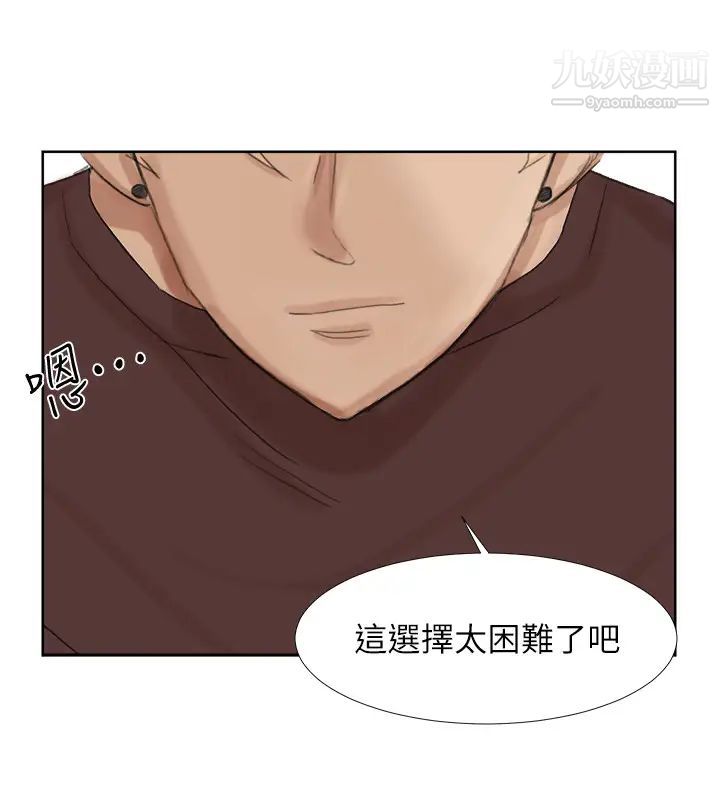 《我喜歡他的女人》漫画 第21話-德秀的選擇