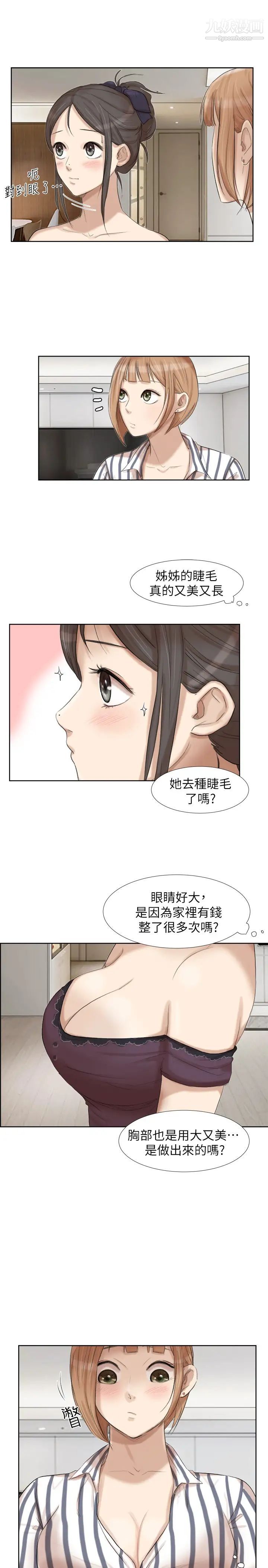 《我喜歡他的女人》漫画 第21話-德秀的選擇