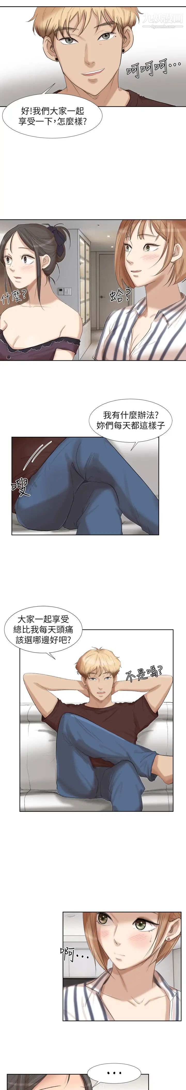 《我喜歡他的女人》漫画 第21話-德秀的選擇
