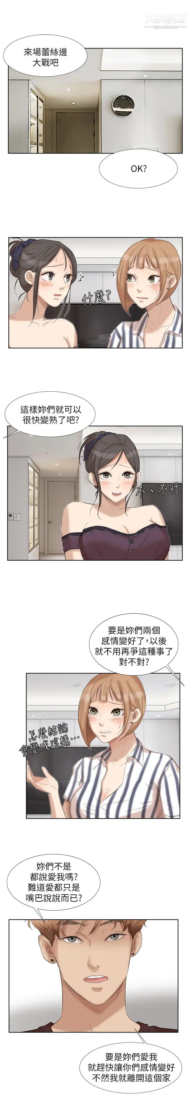 《我喜歡他的女人》漫画 第21話-德秀的選擇