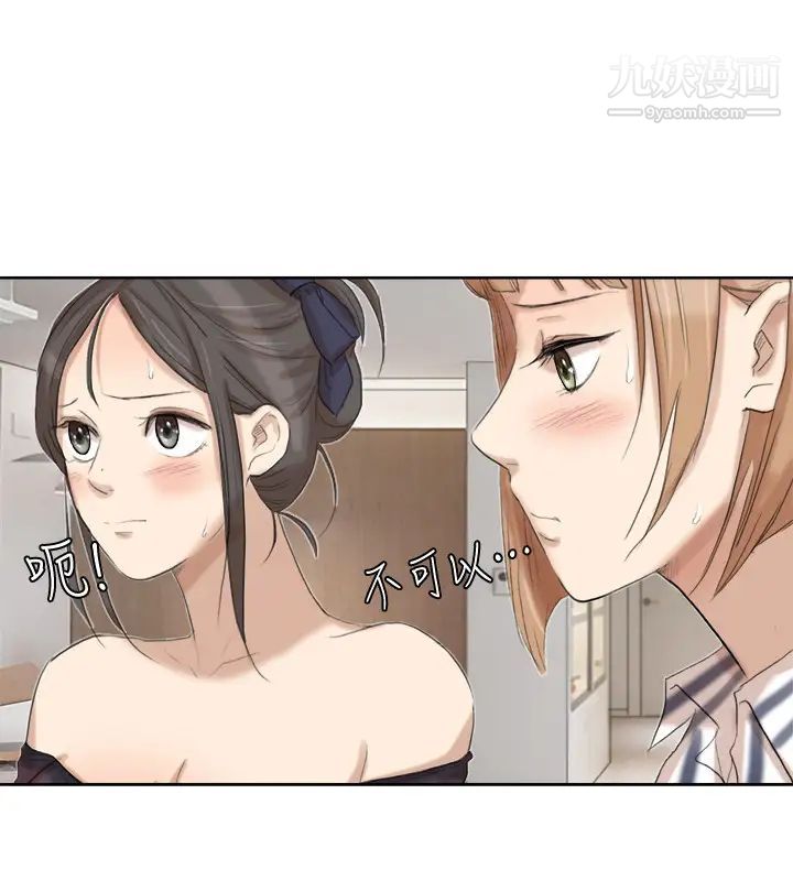 《我喜歡他的女人》漫画 第21話-德秀的選擇