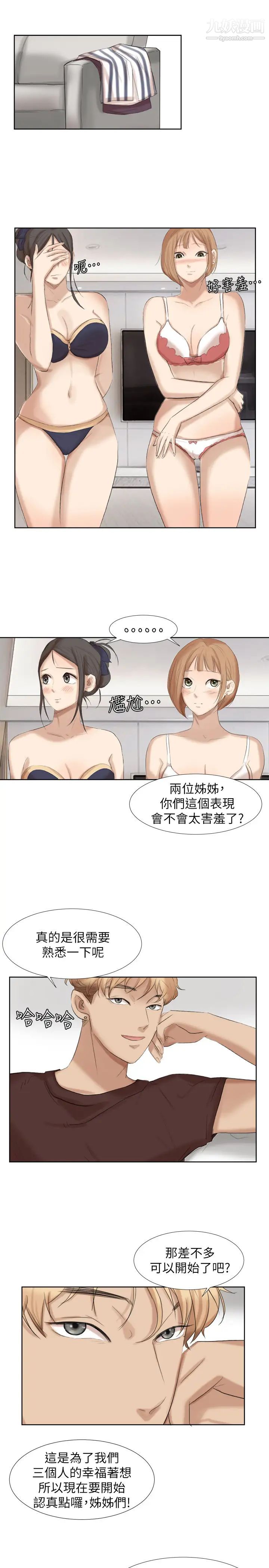 《我喜歡他的女人》漫画 第21話-德秀的選擇