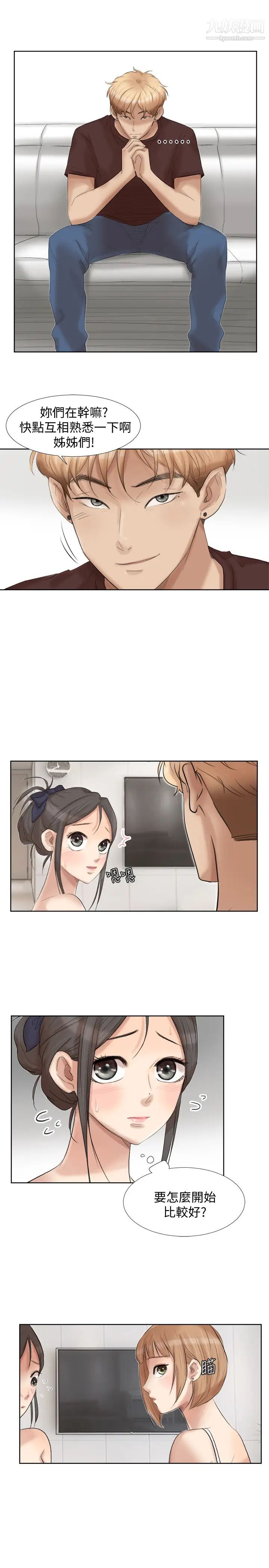 《我喜歡他的女人》漫画 第22話-我也想舔