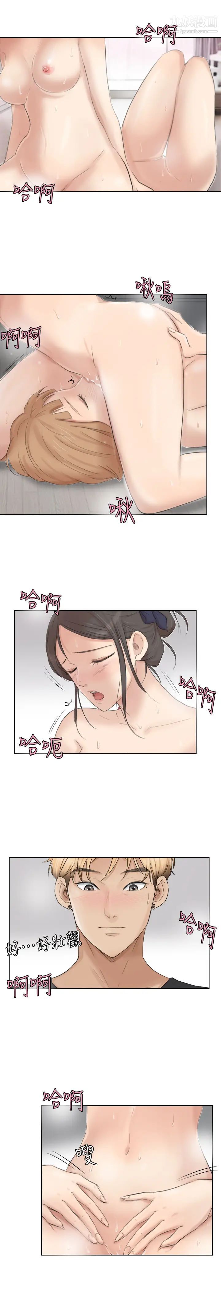 《我喜歡他的女人》漫画 第22話-我也想舔