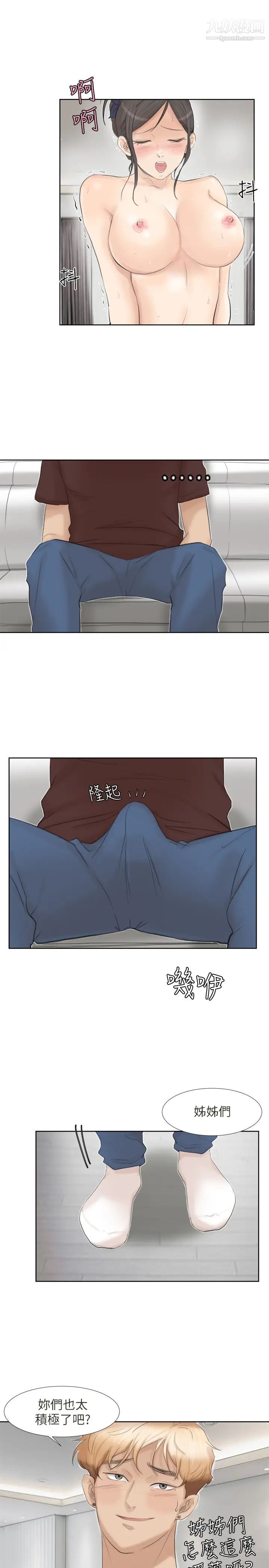 《我喜歡他的女人》漫画 第22話-我也想舔