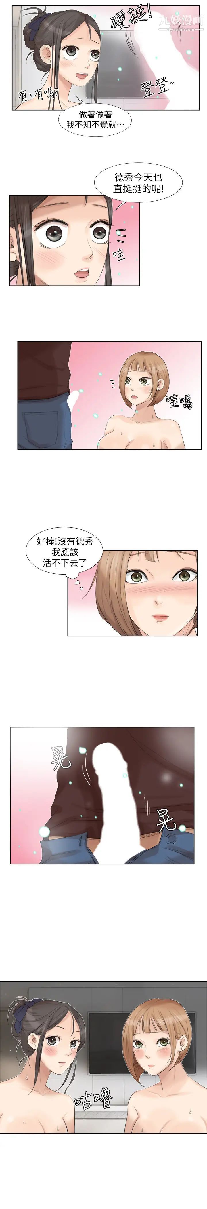 《我喜歡他的女人》漫画 第23話-正式開始3P