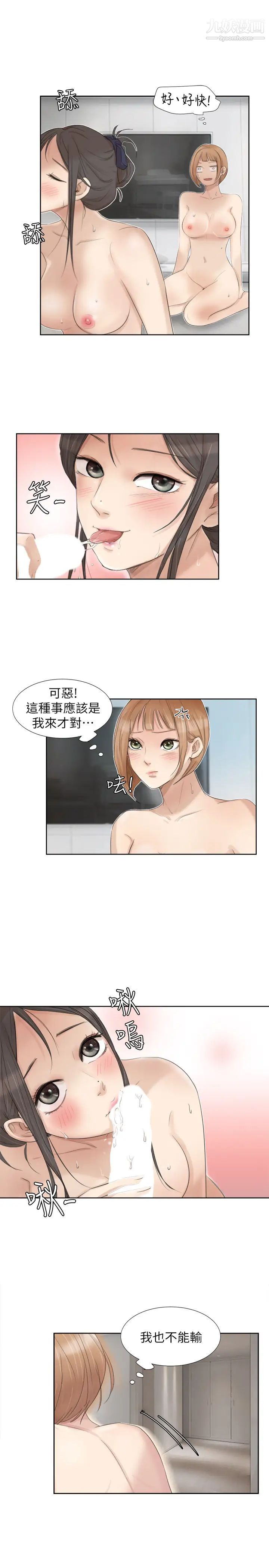 《我喜歡他的女人》漫画 第23話-正式開始3P