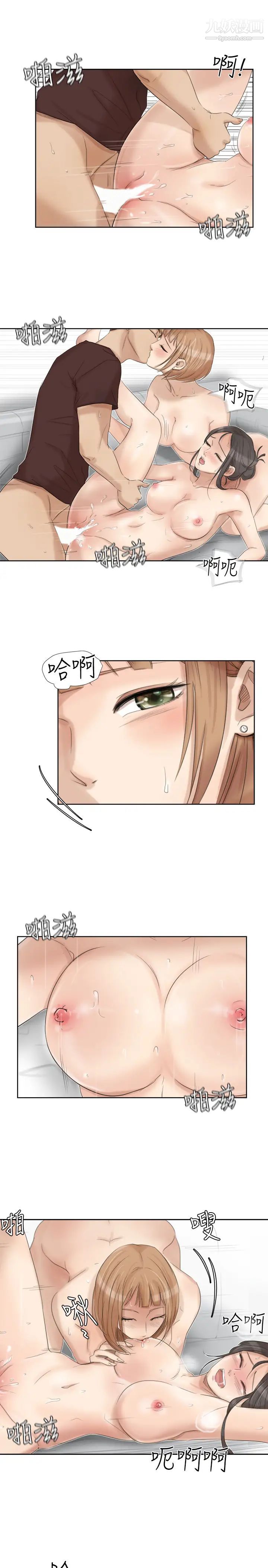 《我喜歡他的女人》漫画 第23話-正式開始3P