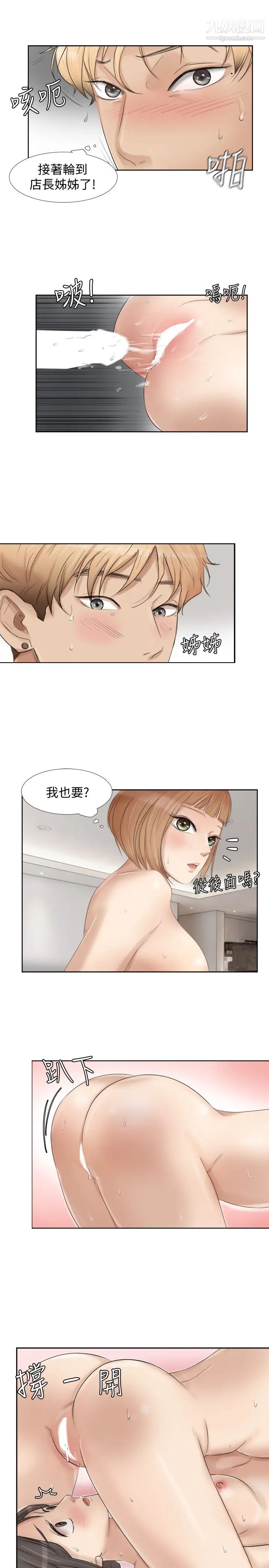 《我喜歡他的女人》漫画 第23話-正式開始3P