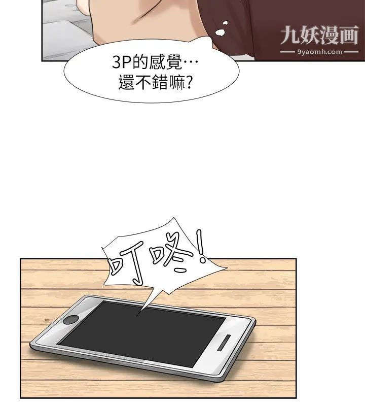 《我喜歡他的女人》漫画 第23話-正式開始3P