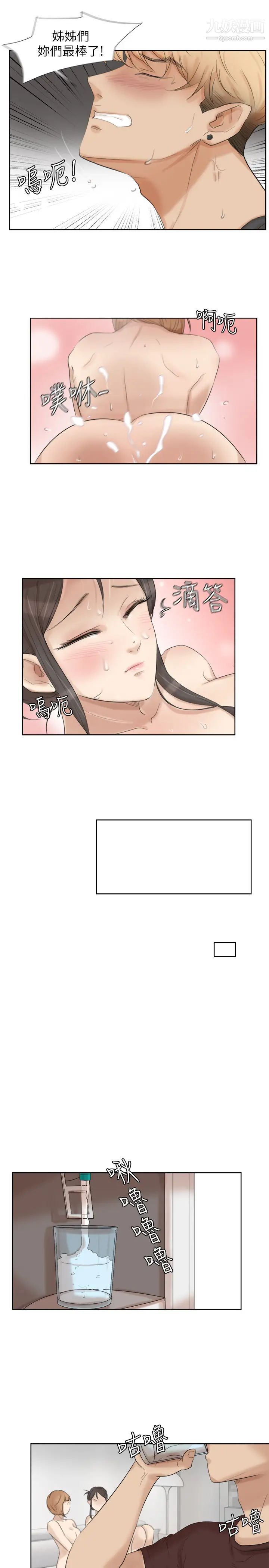 《我喜歡他的女人》漫画 第23話-正式開始3P