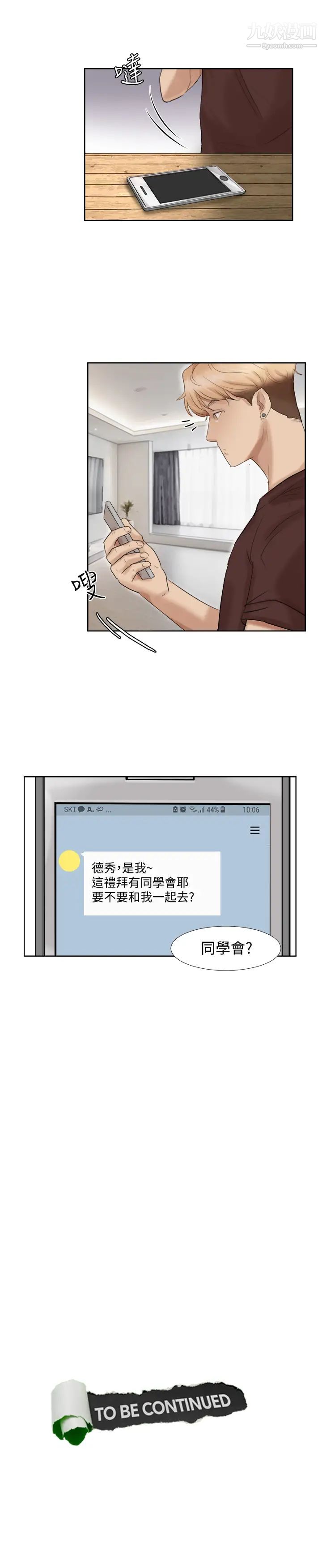 《我喜歡他的女人》漫画 第23話-正式開始3P