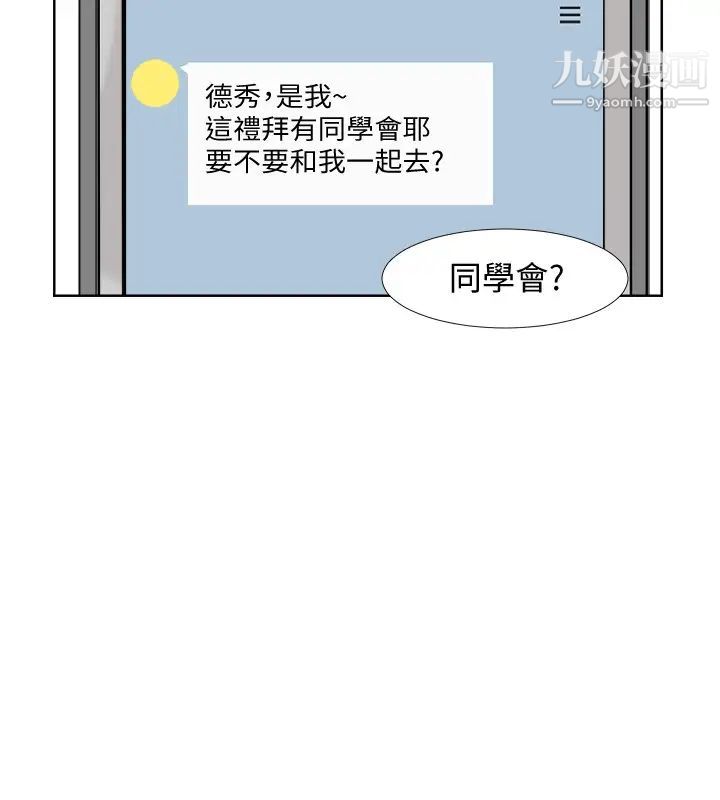 《我喜歡他的女人》漫画 第24話-所謂的急事