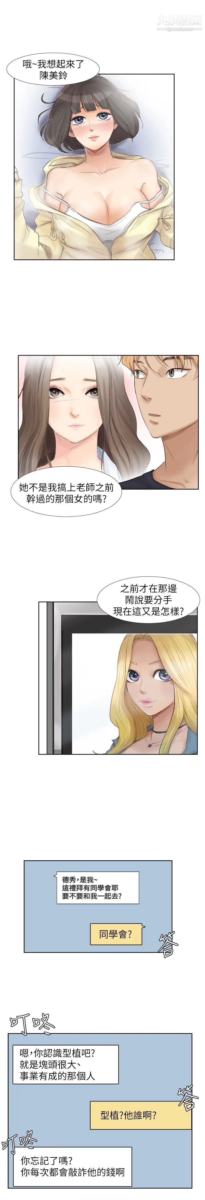 《我喜歡他的女人》漫画 第24話-所謂的急事