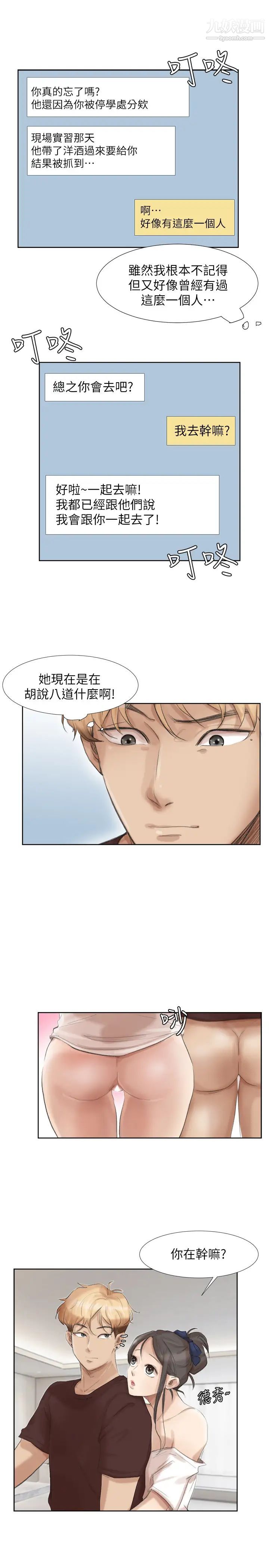 《我喜歡他的女人》漫画 第24話-所謂的急事