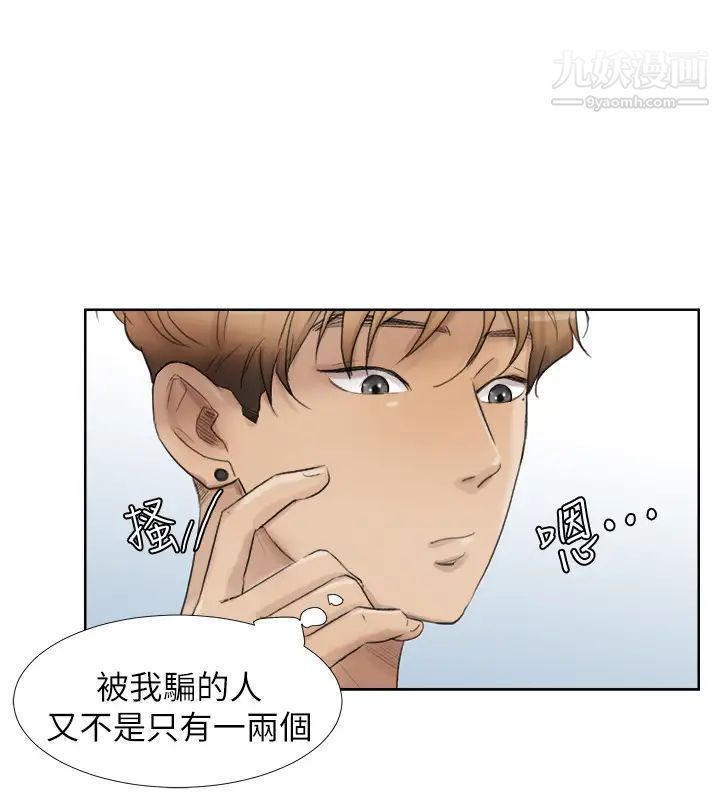 《我喜歡他的女人》漫画 第24話-所謂的急事