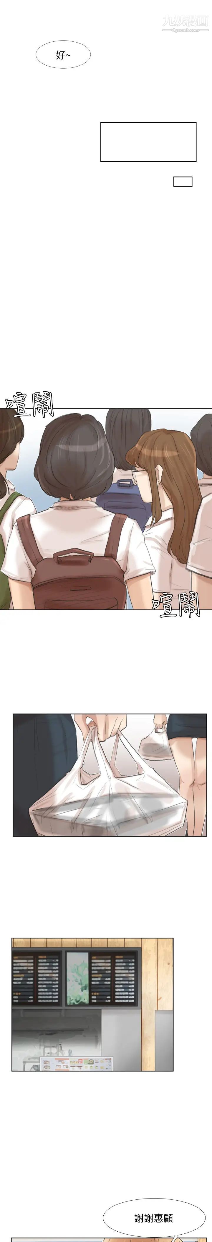 《我喜歡他的女人》漫画 第24話-所謂的急事